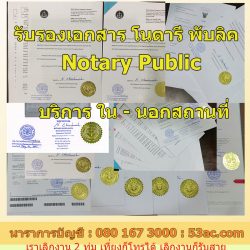 notarypublic5_นารา.com