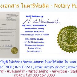 notarypublic2_นารา.com